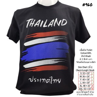 เสื้อยืด ลายธงชาติ No.960 Souvenir Tshirt Thailand เสื้อยืดไทยแลนด์ ของฝากต่างชาติ เสื้อท่องเที่ยว เสื้อคนอ้วน bigsize