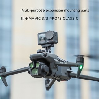 Sunnylife ขาตั้งกล้อง คลาสสิก สําหรับ DJI Mavic 3 Pro Mavic 3 Insta360X3