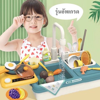 COD+จัดส่งจากประเทศไทย  ของเล่นอ่างล้างจาน ชุดครัว  ชุดครัว น้ำไหลจริง ishwasher ของเล่นเด็กผู้หญิง