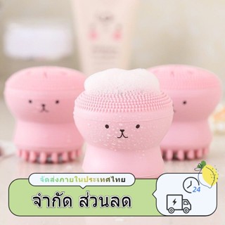 (ส่งไว พร้อมส่ง) แปรงล้างหน้าซิลิโคน ทรงปลาหมึก สำหรับทำความสะอาดผิว