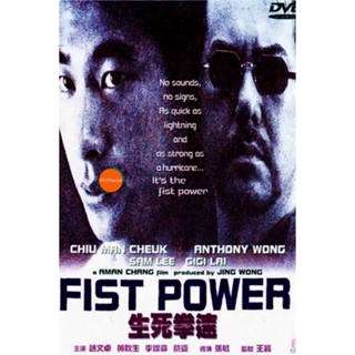 หนังแผ่น DVD Fist Power (2000) กำปั้นทุบนรก (เสียง ไทย /จีน | ซับ ไม่มี) หนังใหม่ ดีวีดี