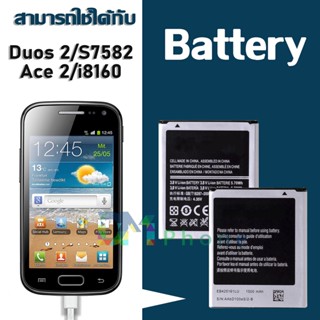 แบต samsung แบตเตอรี่ battery Samsung กาแล็กซี่ i8160/i8190/7562/7582/ace 2/duos/duos 2/S3mini/J1mini