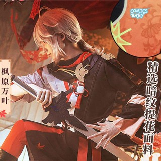 Genshin Impact Kaedehara Kazuha Cosplay Costume วิกผมคอสเพลย์ ซามูไร ครบชุด สําหรับผู้ชาย และผู้หญิง Halloween Carnival Samurai Full Set Women Dress Includes shoes Wig Anime Game cos Suit 原神枫原万叶服全套