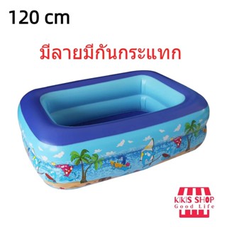 สระน้ำเด็ก สระน้ำเป่าลม สระว่ายน้ำเป่าลม 120cm ขนาด: 120 x 87 x 35 (ยาว 1.2ม. กว้าง87ซม. สูง35ซม.)kikisshop