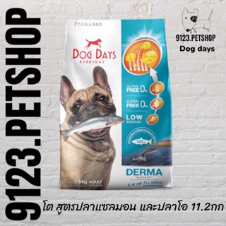 Dog Days อาหารสุนัขรสปลา (11.2 kg.) สูตร Derma (เกรด super premium โซเดียมต่ำ) DogDay