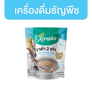 Xongdur เครื่องดื่มธัญญาหารโฮลเกรนผสมงาดำสำเร็จรูป สูตรจืด 125g บรรจุ 5 ซอง ซองเดอร์ Sesame Cereal