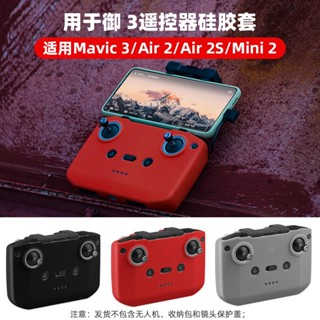 เคสซิลิโคน ป้องกันฝุ่น สําหรับรีโมตคอนโทรล DJI MINI3 3PRO mavic3 mavicAIR2S MINI2