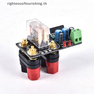 Righteousflourishs.th UPC1237 ใหม่ บอร์ดป้องกันลําโพง เมาท์ตรง เครื่องขยายเสียง Hifi DIY AC12-24V