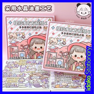 Tirado สติกเกอร์ ลายการ์ตูนซอส Duoduo Adventure Journey น่ารัก สําหรับติดตกแต่ง SS656