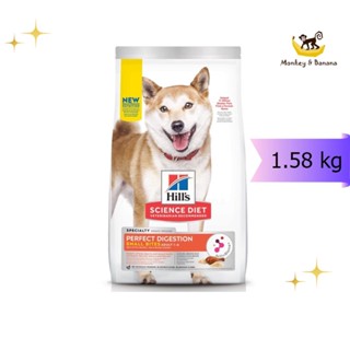 EXP1/2024 Hills Science Diet Perfect Digestion รสไก่ สุนัข1-6ปีเม็ดเล็ก1.58 kg