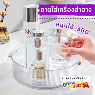 กล่องวางเครื่องสำอางหมุนได้360° อะคริลิค ที่วางเครื่องสำอางหมุนได้ กล่องเก็บของ