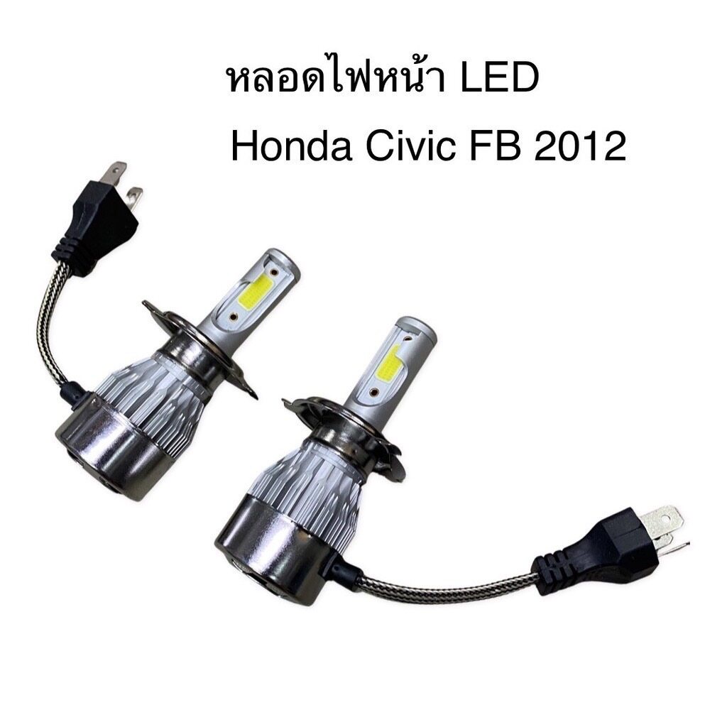 CIVIC ซีวิค หลอดไฟหน้า LED ขั้วตรงรุ่น Honda Civic FB 2012 2013 2014 0215 2016 แสงขาว 6000k มีพัดลมใ