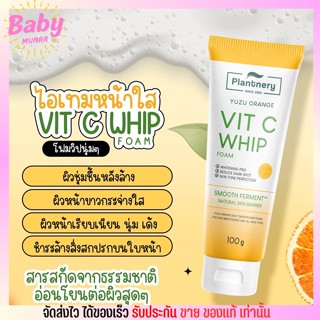 โฟมล้างหน้า แพลนท์เนอรี่ ยูซุ วิตามินซี เข้มข้น Plantnery Yuzu Whip Foam วิปโฟม ลดจุดด่างดำ หน้าเงา หน้าขาว 100g.