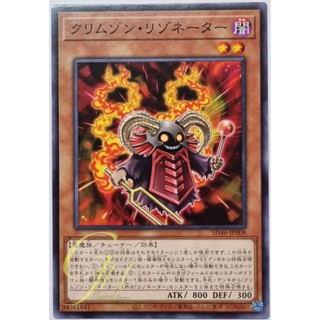 Yugioh [SD46-JP008] Crimson Resonator (Common)