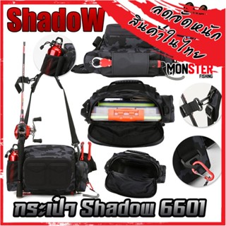 กระเป๋าใส่อุปกรณ์ตกปลา กระเป๋า SHADOW 6601 มีหลายช่องใส่ของ จุได้เยอะ ผ้าหนา by SHADOW