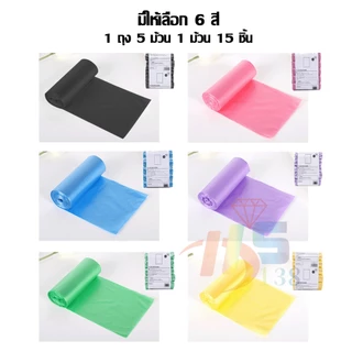 ถุงขยะ ถุงใส่ขยะแบบม้วน พกพา ใบเล็ก เหนียว 45x50 ซม. 75 ชิ้น (5ม้วน)