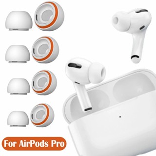 หูฟังเข้ากันได้กับ AirPods Pro / Pro 2 / หูฟัง กันลื่น ที่อุดหู อินเอียร์ / อุปกรณ์ลดเสียงรบกวน ซิลิโคนเมมโมรี่โฟม นุ่ม ที่ครอบหูฟัง