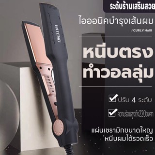 เครื่องหนีบผมไฟฟ้า ที่หนีบผม ที่หนีบทำผม ที่หนีบม้วนผมไฟฟ้า2IN1 ปรับได้4ระดับ ร้อนเร็วใน10วินาที หนีบผมอย่างมีคุณภาพ