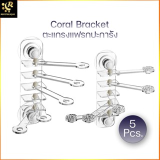 Coral Bracket 5 Pcs ตะแกรงแฟรกปะการัง Frag Coral วางปะการัง แฟรกปะการัง SPS