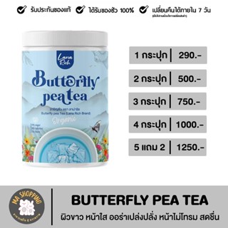 ขายดีมาก!! ชาถังผิวออร่า Butterfly Pea tea  ผิวขาว หน้าใส ออร่าเปล่งปลั่ง หน้าไม่โทรม ผ่อนคลาย สดชื่น