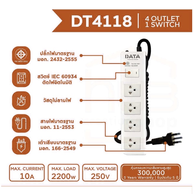 ถูกที่สุด ปลั๊กไฟ ปลั๊ก1สวิตช์ Data DT4118 ปลั๊กไฟมาตราฐาน
