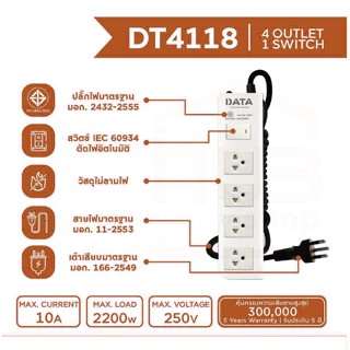 DATA รางปลั๊กไฟ มอก. 4 ช่อง 3 เมตร รุ่น DT4118 สีขาว