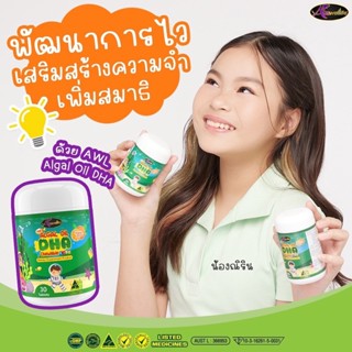 พร้อมส่ง!! อาหารเสริมสำหรับเด็ก AWL Algal Oil DHA +AWL Calcium Plus D3+ AWL Colostrum Plus Lysine+AWL Probiotic