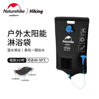 Naturehike Naturehike ถุงอาบน้ํา ทําความร้อน พลังงานแสงอาทิตย์ แบบพกพา สําหรับตั้งแคมป์กลางแจ้ง