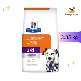  EXP2/2024 Hills  U/D Canine  อาหารเม็ดสำหรับสุนัขโรคนิ่ว 3.85kg