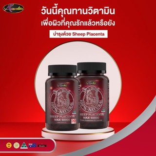 [ของแท้ พร้อมส่ง] Auswelllife Sheep Placenta Max รกแกะอัดเม็ด ตัวช่วยบำรุงผิวพรรณ ลดริ้วรอย  ป้องกันผิวจากแสงแดด