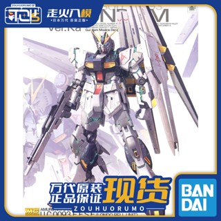 พร้อมส่ง Bandai 1/100 MG Rx-93 Nu Ver. โมเดลการ์ดกันดั้ม Ka Niu Niu แบบประกอบ