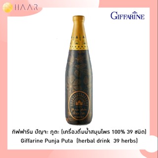 กิฟฟารีน GIFFARINE ปัณจะ ภูตะ Punja Puta เครื่องดื่มน้ำสมุนไพร 100% 39 ชนิด 200 ml Concentrated herbal drink produced...