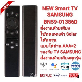 ใหม่ สมาร์ททีวี Samsung BN59-01386D สั่งงานด้วยเสียง