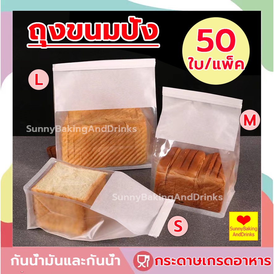 ☀️โค้ดส่งฟรี ☀️  ถุงขนมปัง 50ใบ/แพ็ค ถุงลวดพับ 450G  2สี 3ขนาด！