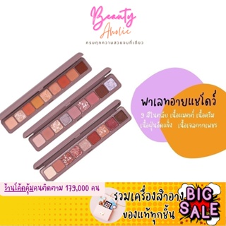 🛑 ส่งของทุกวันจากกทม 🛑 อายแชโดว์ Lameila soft eyeshadow lasting makeup กลิตเตอร์ 9 ช่อง || DKL019