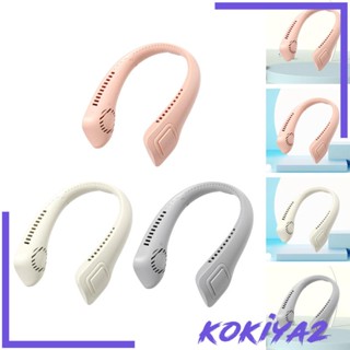 [Kokiya2] พัดลมระบายความร้อน แบบคล้องคอ แฮนด์ฟรี พกพาง่าย สําหรับเล่นกีฬา ห้องนอน