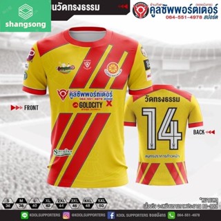 วัดทรงธรรม 💛❤️ เสื้อโรงเรียน shangsong