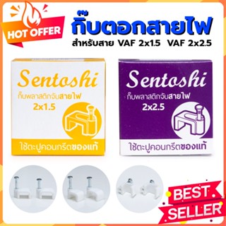 กิ๊บจับสายไฟ กิ๊บตอกสาย กิ๊บพลาสติก VAF2x1.5, และ VAF2x2.5 กิ๊บพลาสติกจับสายไฟสีขาว มีตะปูมาในตัวใช้งานง่าย เหมาะสำหรับใ