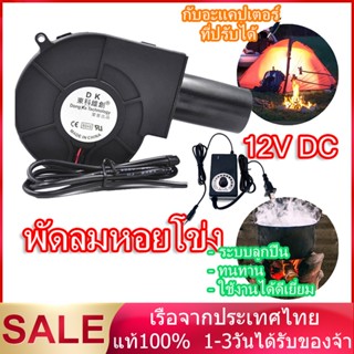 เครื่องเป่าเทอร์โบ พัดลมหอยโข่ง เทอร์โบ ปรับรอบได้ 12V DC กับอะแคปเตอร์ ที่ปรับได้ ลมแรง พัดลมระบายอากา