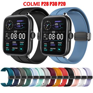 สายนาฬิกาข้อมือซิลิโคน แบบแม่เหล็ก พับได้ สําหรับ COLMI P28 P20 P30 COLMI P20 P30