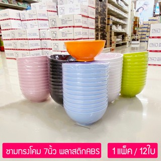 (12ใบ) ชามพลาสติกABS ทรงโคม 7นิ้ว ตราม้าทอง ใส่ก๋วยเตี๋ยว อาหาร น้ำแกง น้ำซุป