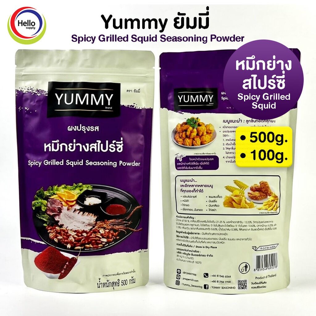 ผงปรุงรส หมึกย่างสไปร์ซี่ ผงเขย่า YUMMY ยัมมี่ 500 กรัม /100กรัม  มีฮาลาล