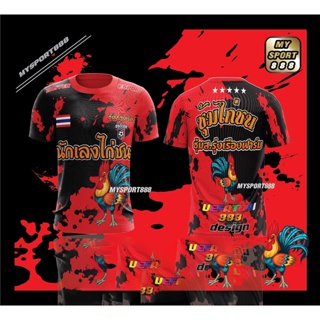 เสื้อกีฬาพิมพ์ลาย นักเลงไก่ชน ผ้าโพลีเอสเตอร์งานsublimation