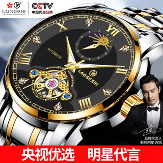 Switzerland LAOGESHI Tourbillon นาฬิกาข้อมือควอทซ์ กลไกอัตโนมัติ 100% กันน้ํา สไตล์นักธุรกิจ แฟชั่นสําหรับผู้ชาย และผู้หญิง เวอร์ชันเชื่อมโยง