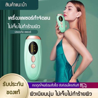 【พร้อมส่ง】อุปกรณ์เลเซอร์กำจัดขน เลเซอร์กำจัดขนด้วยน้ำแข็ง ไม่ทำร้ายผิว กำจัดขนทั้งตัวอย่างปลอดภัยและไม่เจ็บปวด