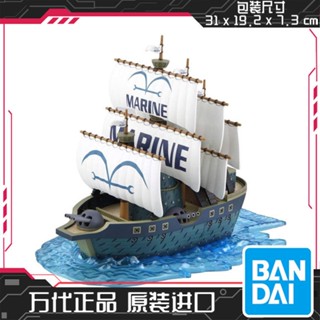 ใหม่ พร้อมส่ง Bandai โมเดล 55619 One Piece Great Ship 07 Navy Ship Justice Navy Ship LR42