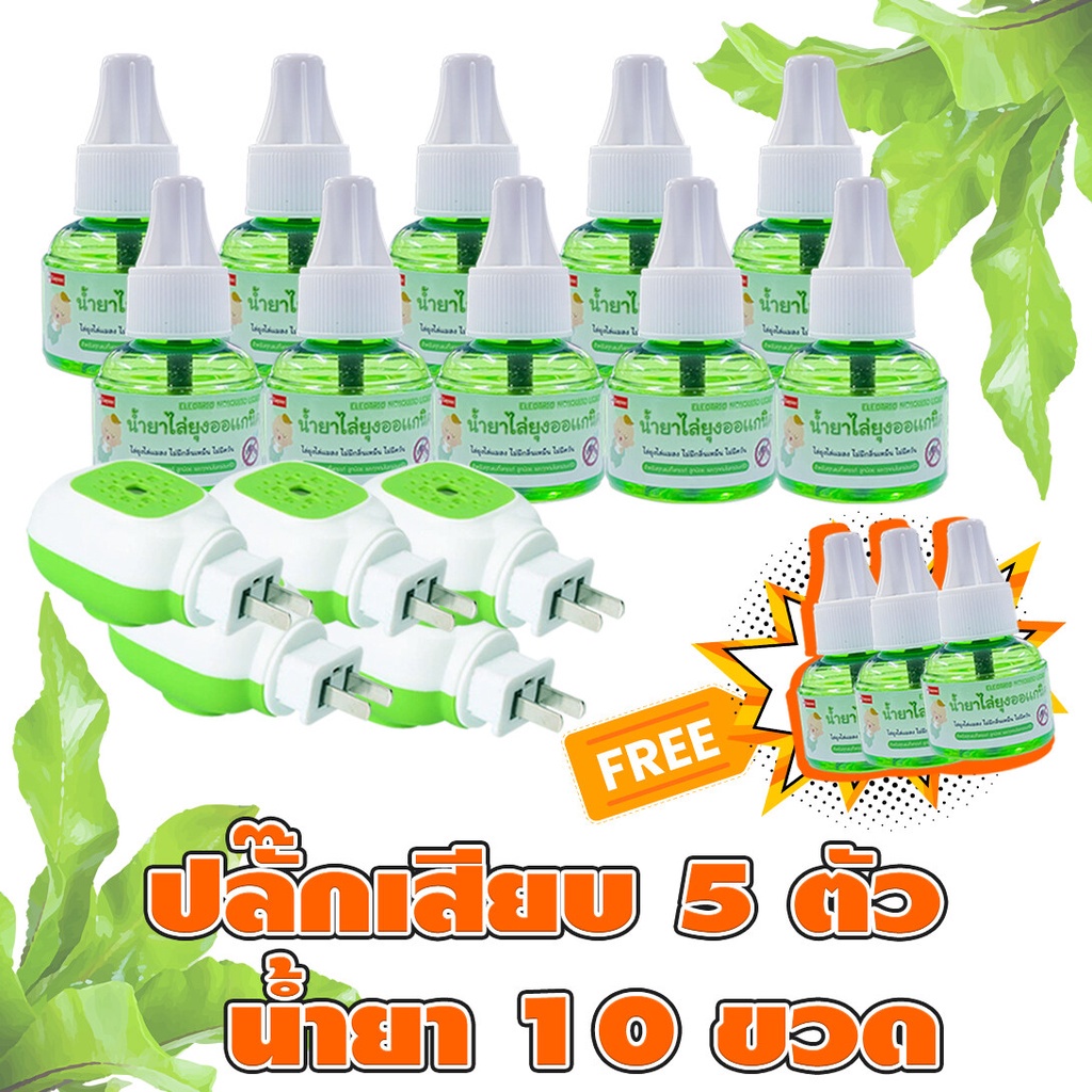 STC ที่ไล่ยุง ไล่ยุงไฟฟ้า กันยุงเด็ก ปลอดภัย (ปลั๊ก 5 น้ำยา 10 แถมฟรี น้ำยา 3 ) ไม่มีกลิ่น ไล่ยุง ไล่แมลง