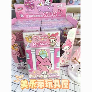 [หนังสือเงียบ] ใหม่ หนังสือแฮนด์เมด ไร้เสียง ลาย Melody Kuromi DIY สําหรับแม่ และลูก