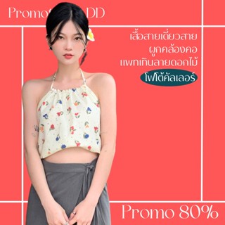 โปรดีๆ🔖ลด 80% เสื้อสายเดี่ยวสายผูกคล้องคอ แพทเทินลายดอกไม้แดงน้ำเงิน