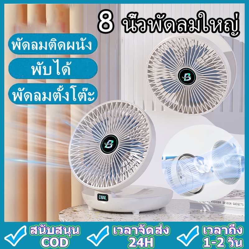 8 นิ้วพัดลมใหญ่! พัดลมแขวน 2400mAh